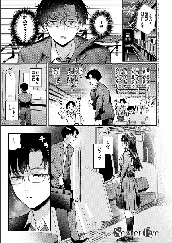 Secret Eye（単話）_1枚目の画像